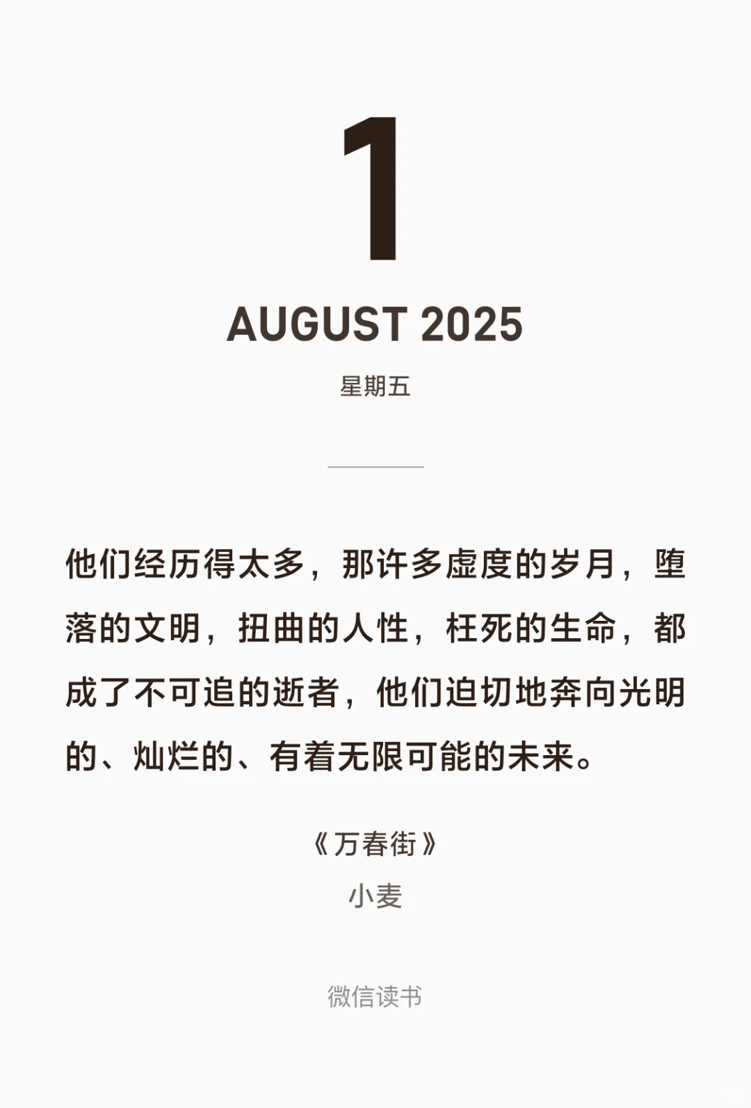 近期刷完的年代文TOP1❗《万春街》by小麦
