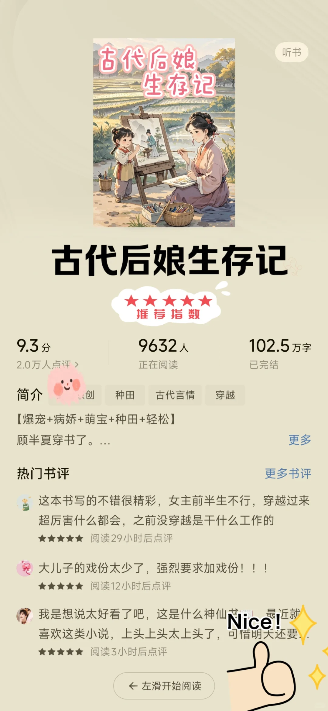 这5⃣️本高分年代文❗强推❗天花板系列❗