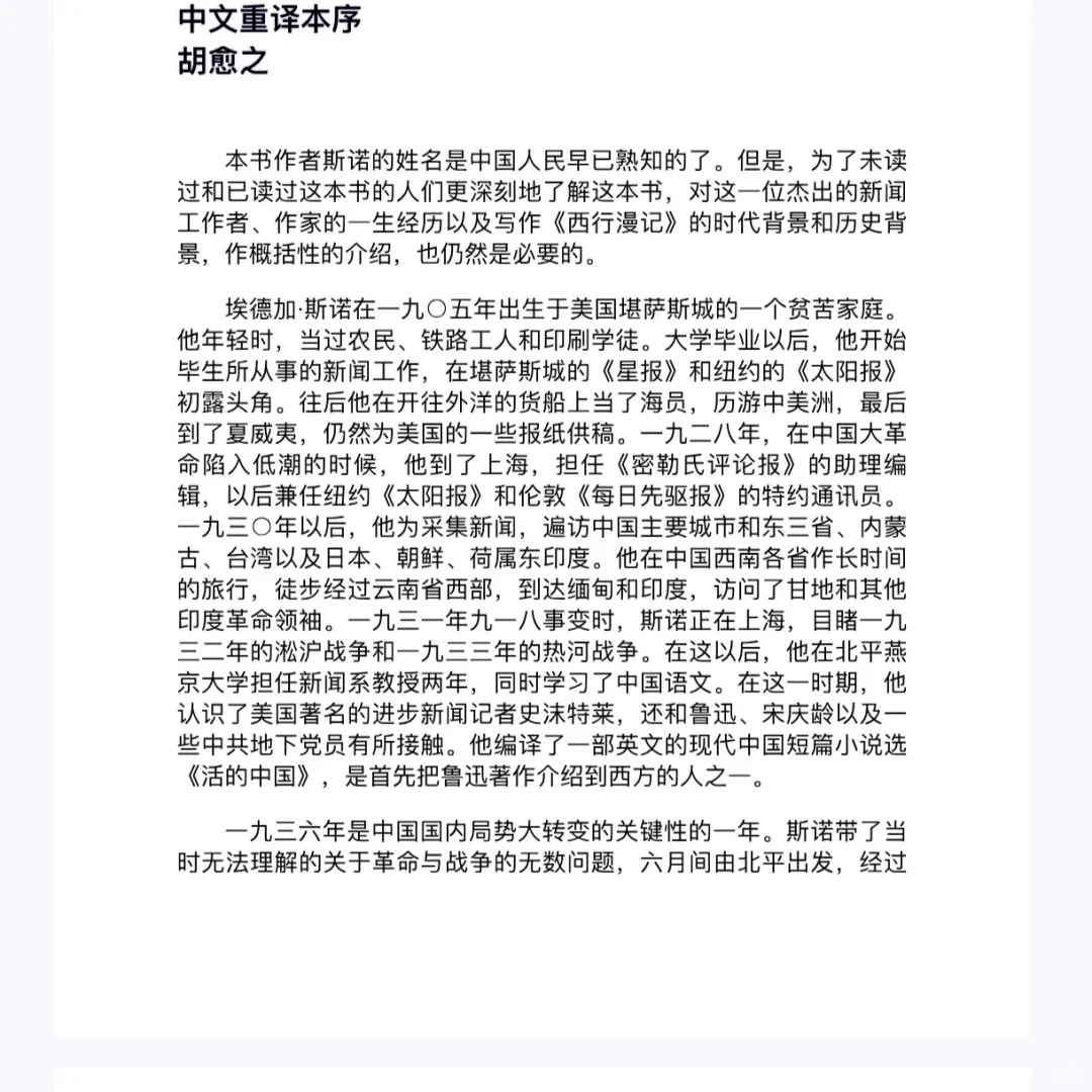 【书名】红星照耀中国 电子版