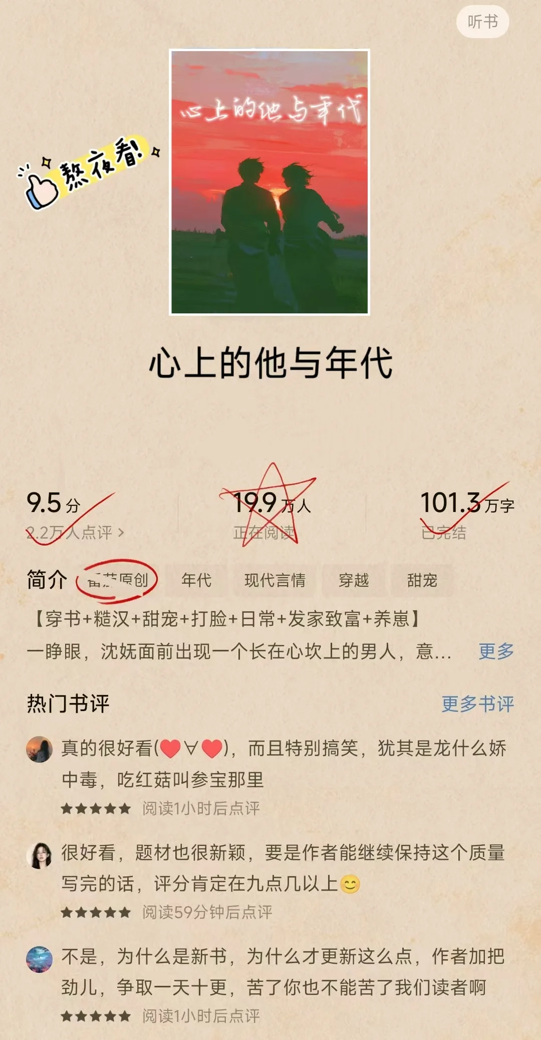 俺不中了，这辈子没看过这么好看的年代文!