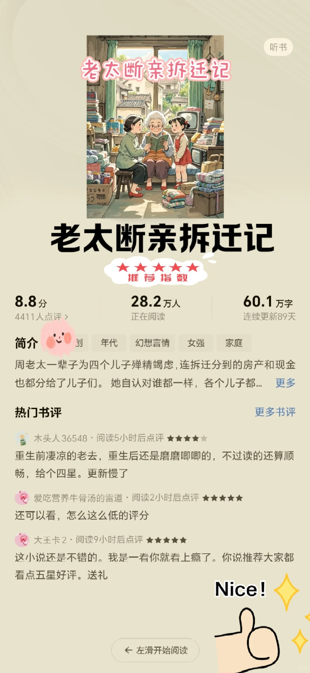 心目中5⃣️本高分年代文天花板❗太好看了