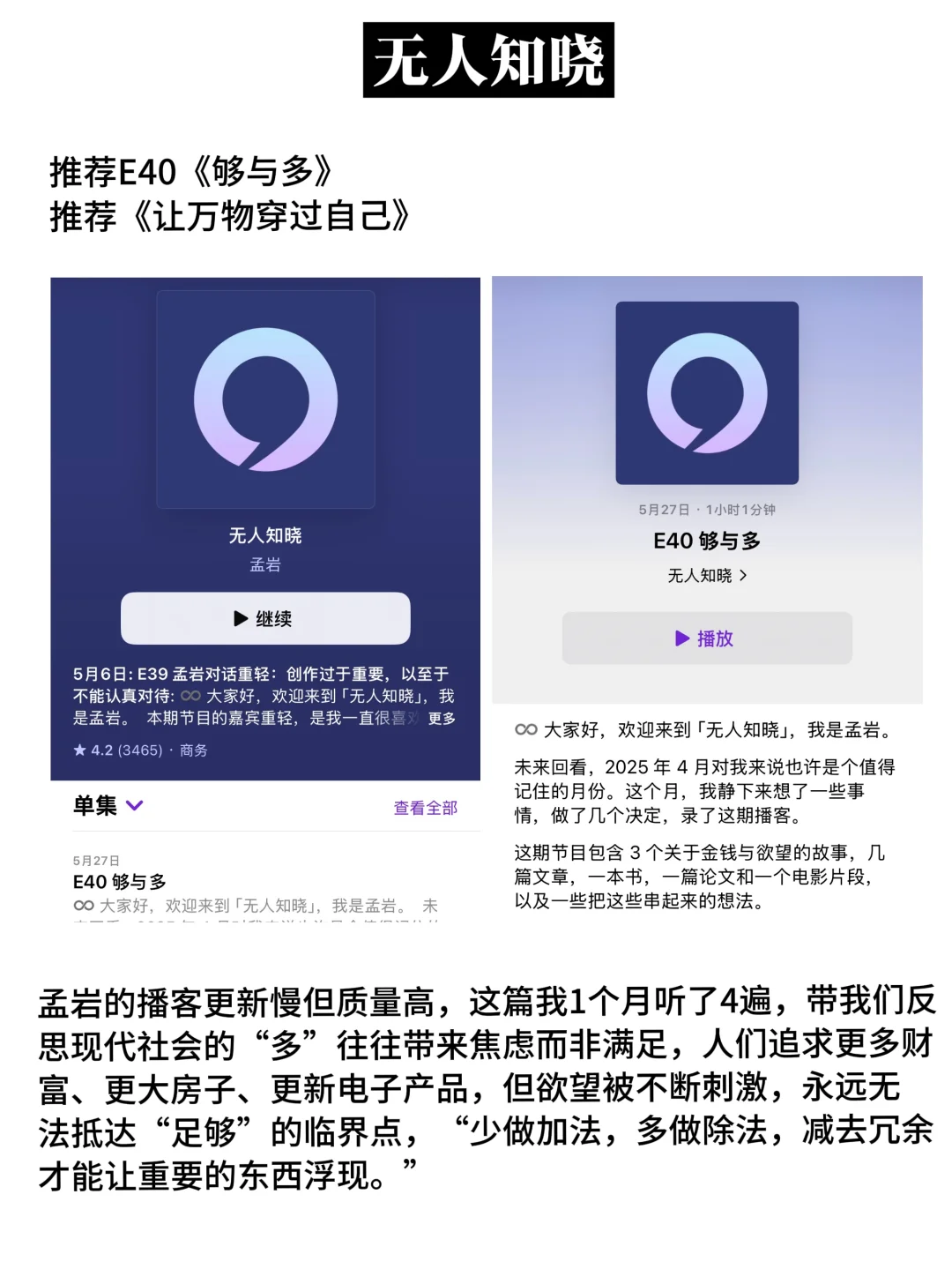 听播客2年，我感受到了信息茧房的恐怖