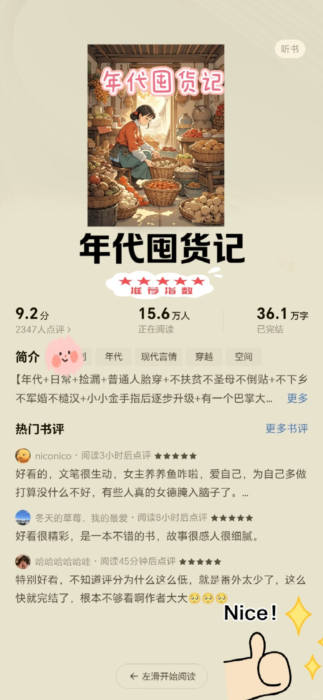 心目中5⃣️本高分年代文天花板❗太好看了