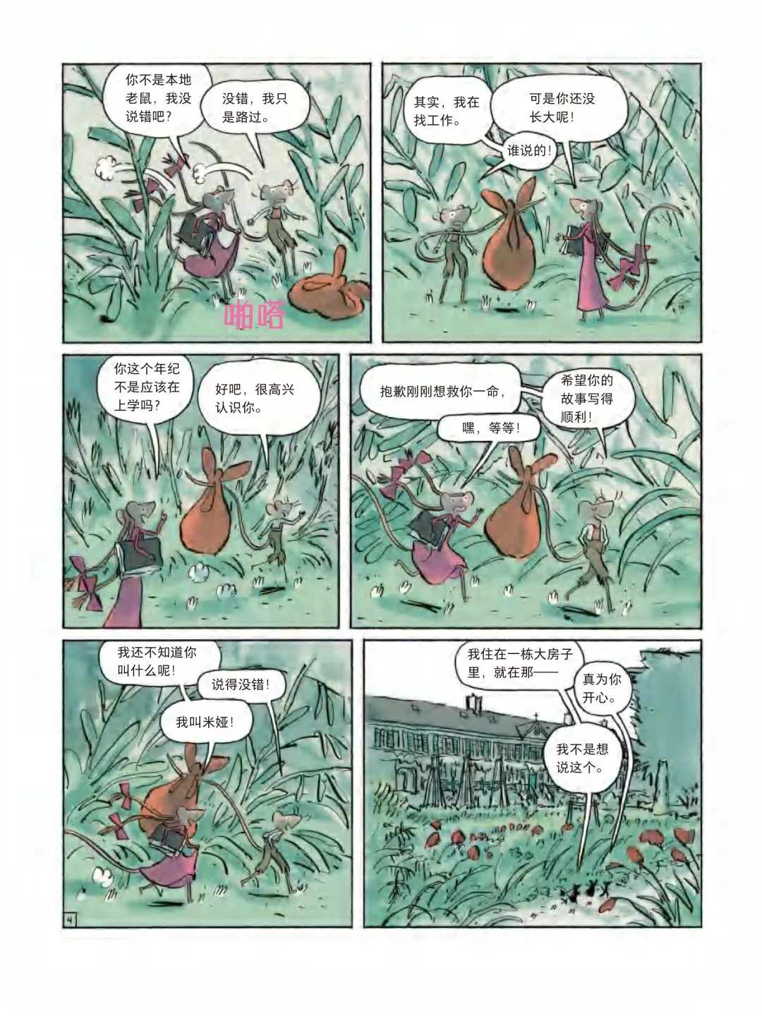 新书推荐｜闪烁在莫奈花园里的少年心气
