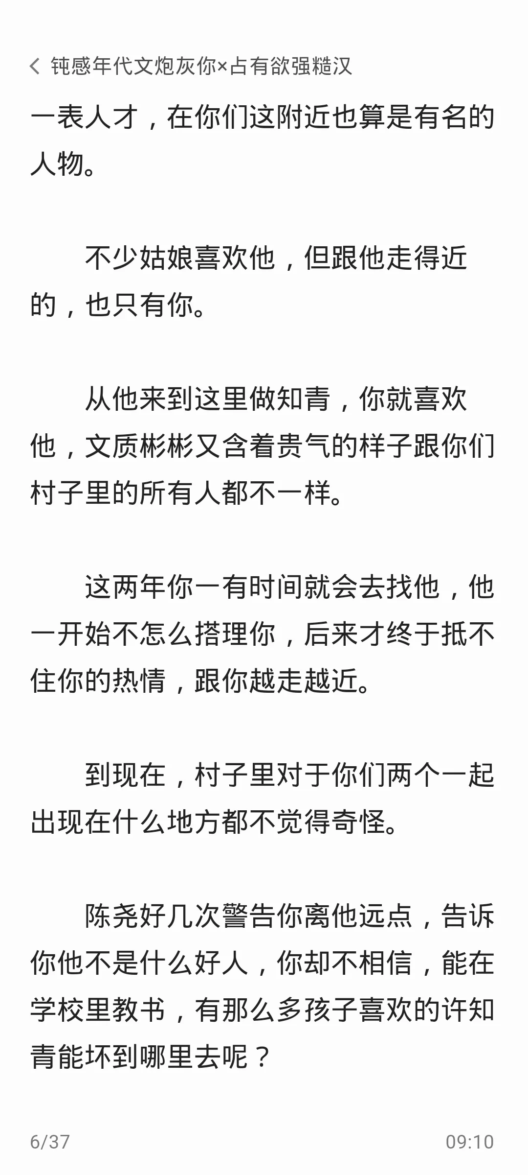 钝感年代文炮灰你×占有欲强糙汉