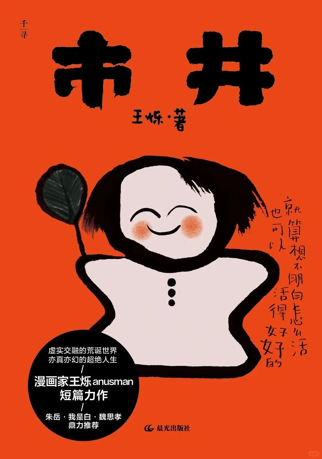 📚8月新书大赏 | 精神角落更新计划