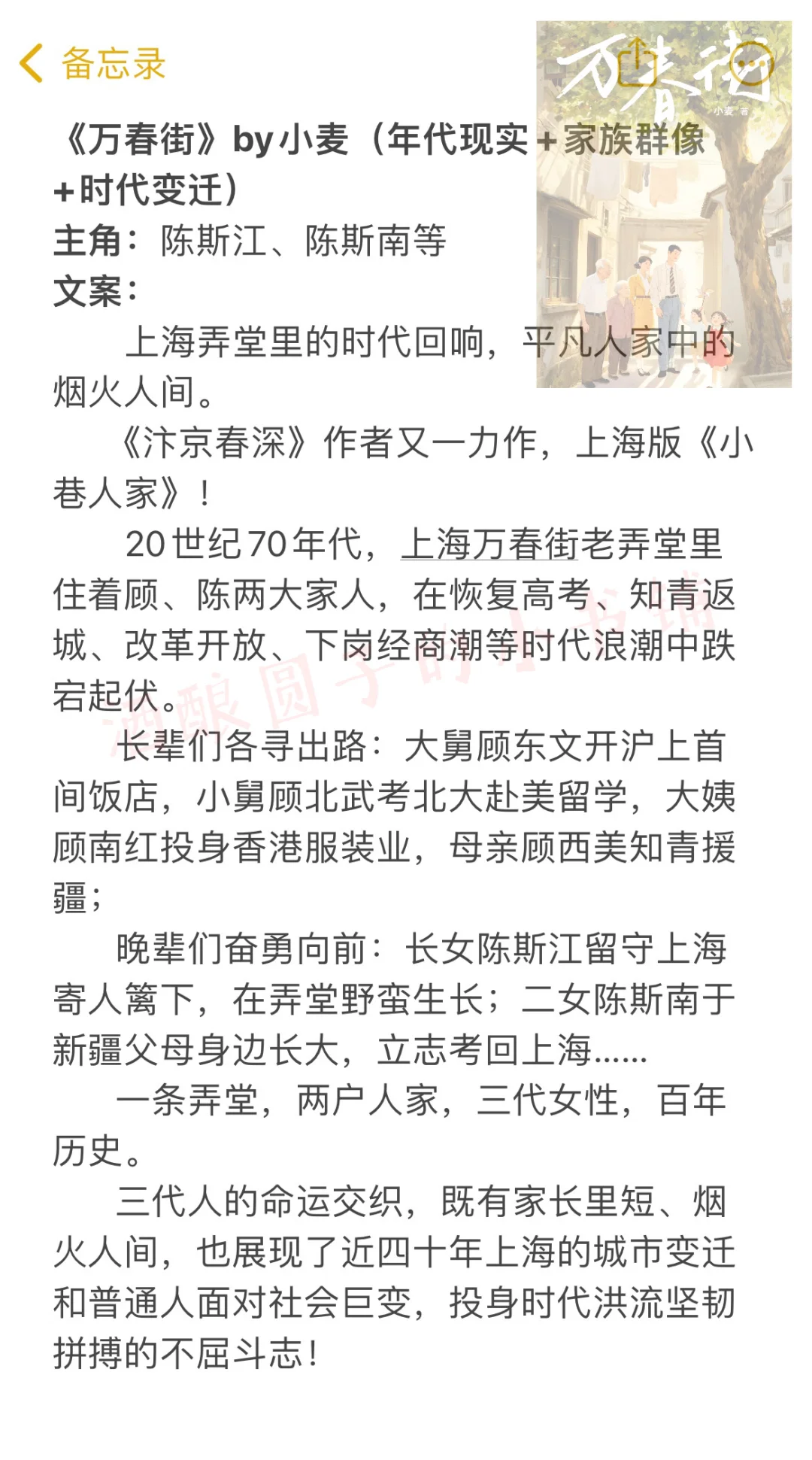近期刷完的年代文TOP1❗《万春街》by小麦