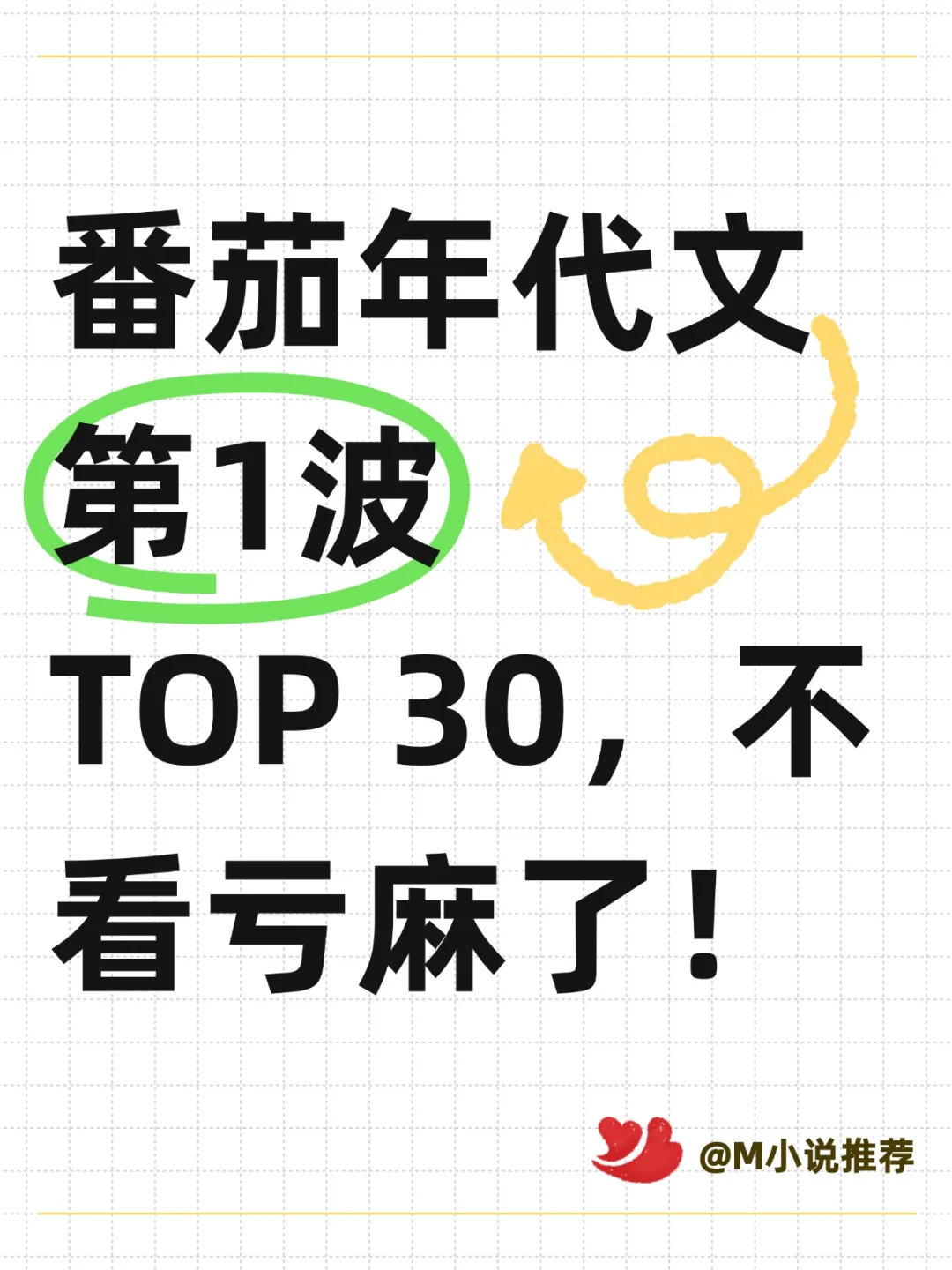 年代文天花板30本9.1+超高评分！爽文闭眼冲