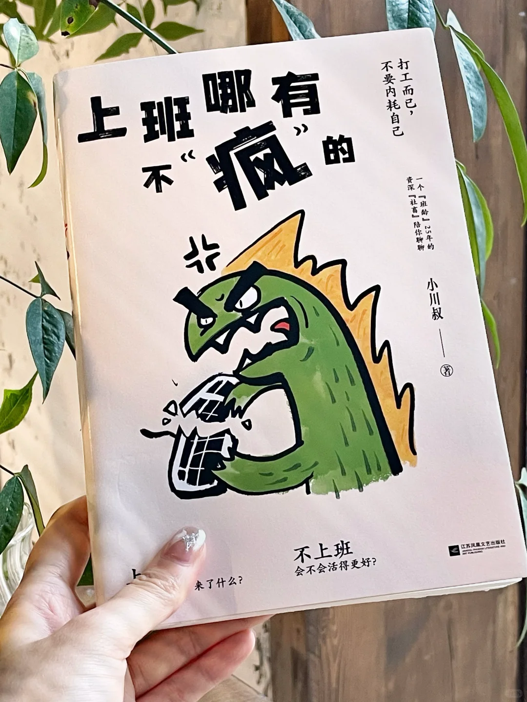 😭太庆幸读到这本书！！把我狠狠点醒了！！
