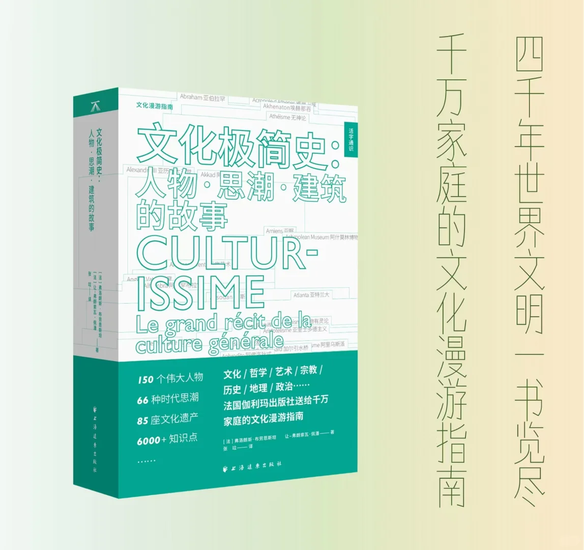 私藏通识书单分享📚带你解锁认知新维度