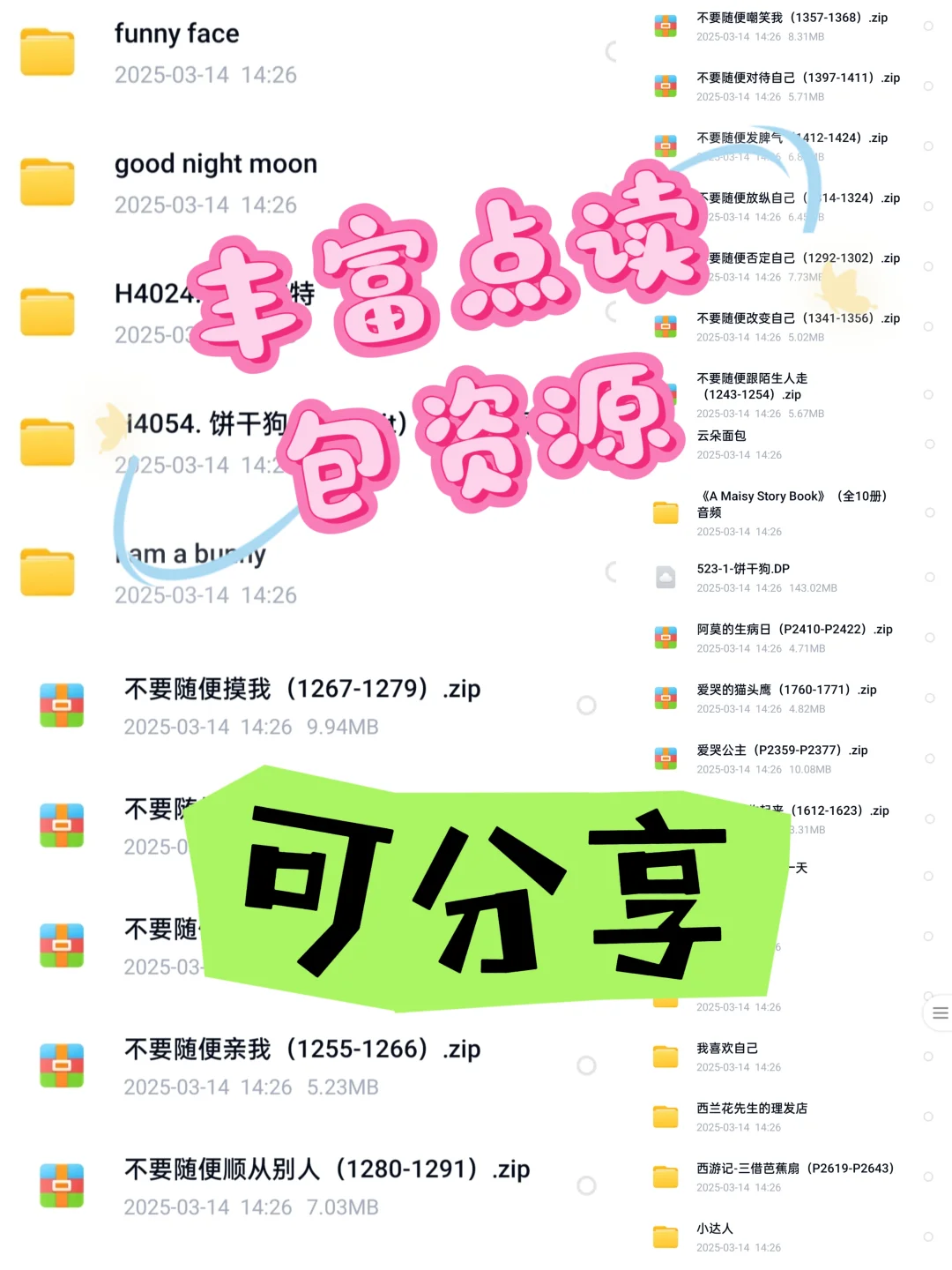 🎈 点读笔资源大放送