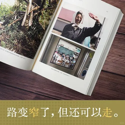 新书推荐/“路变窄了，但还可以走”
