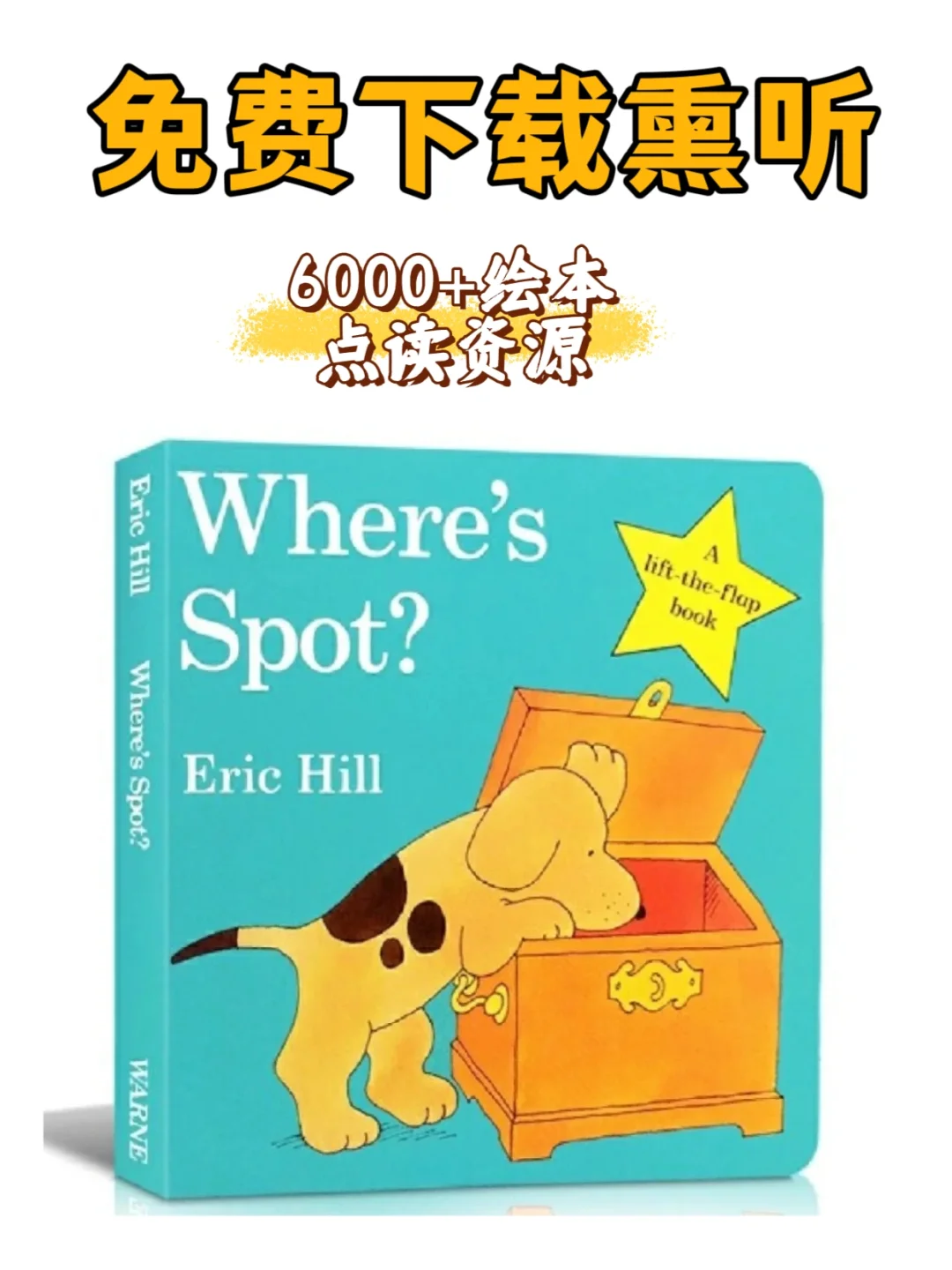 点读笔免费熏听绘本资源“Where's Spot？”