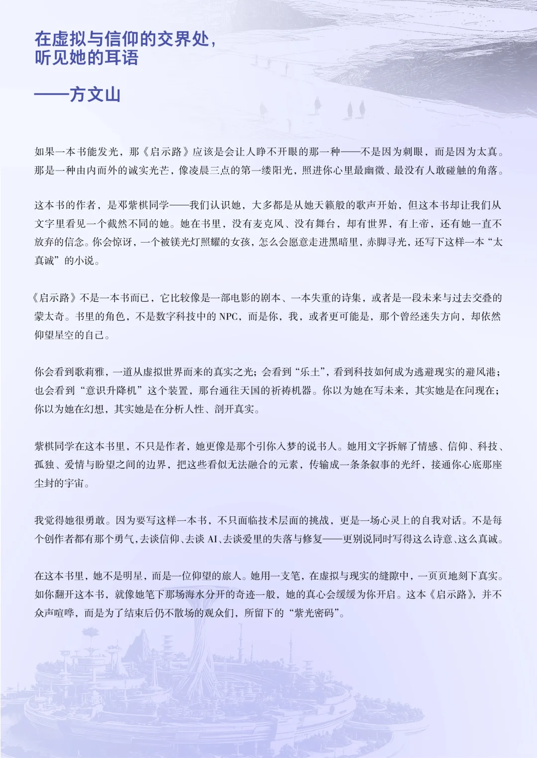 方文山老师为我的小说写序，真是梦幻！