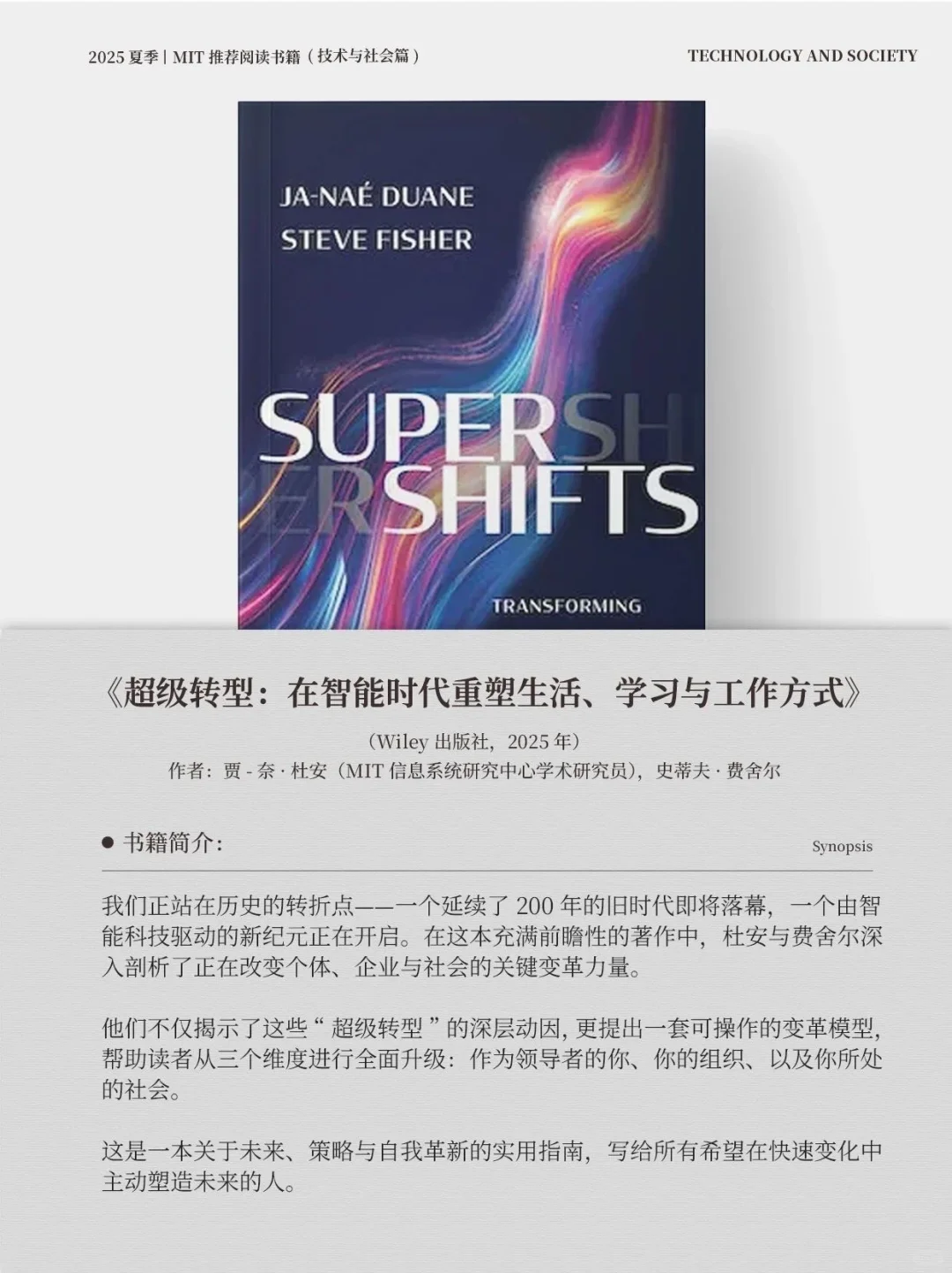 MIT年度好书推荐｜看懂智能时代变革与挑战
