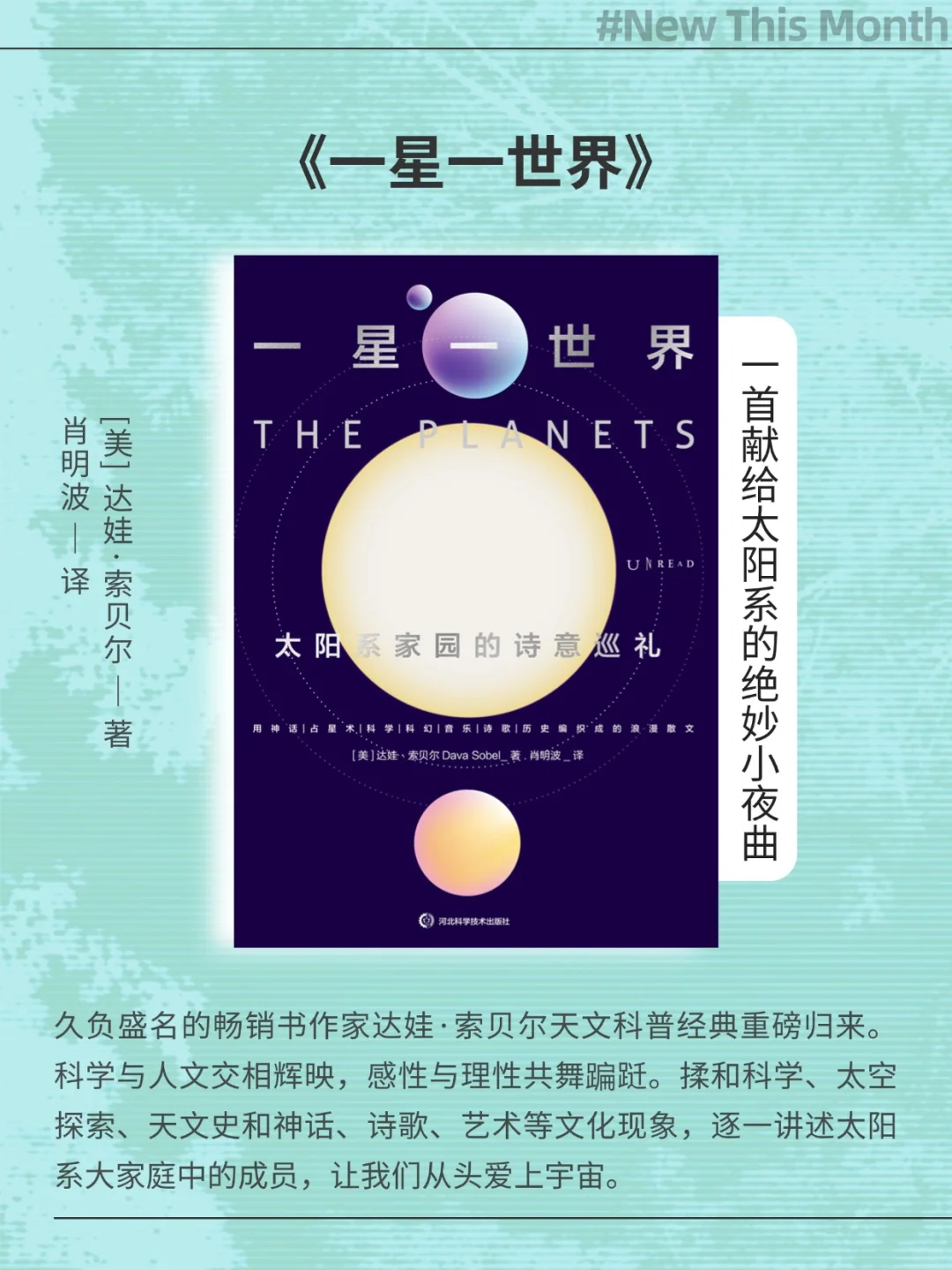 用一本治愈的书打开2025｜未读1月新书