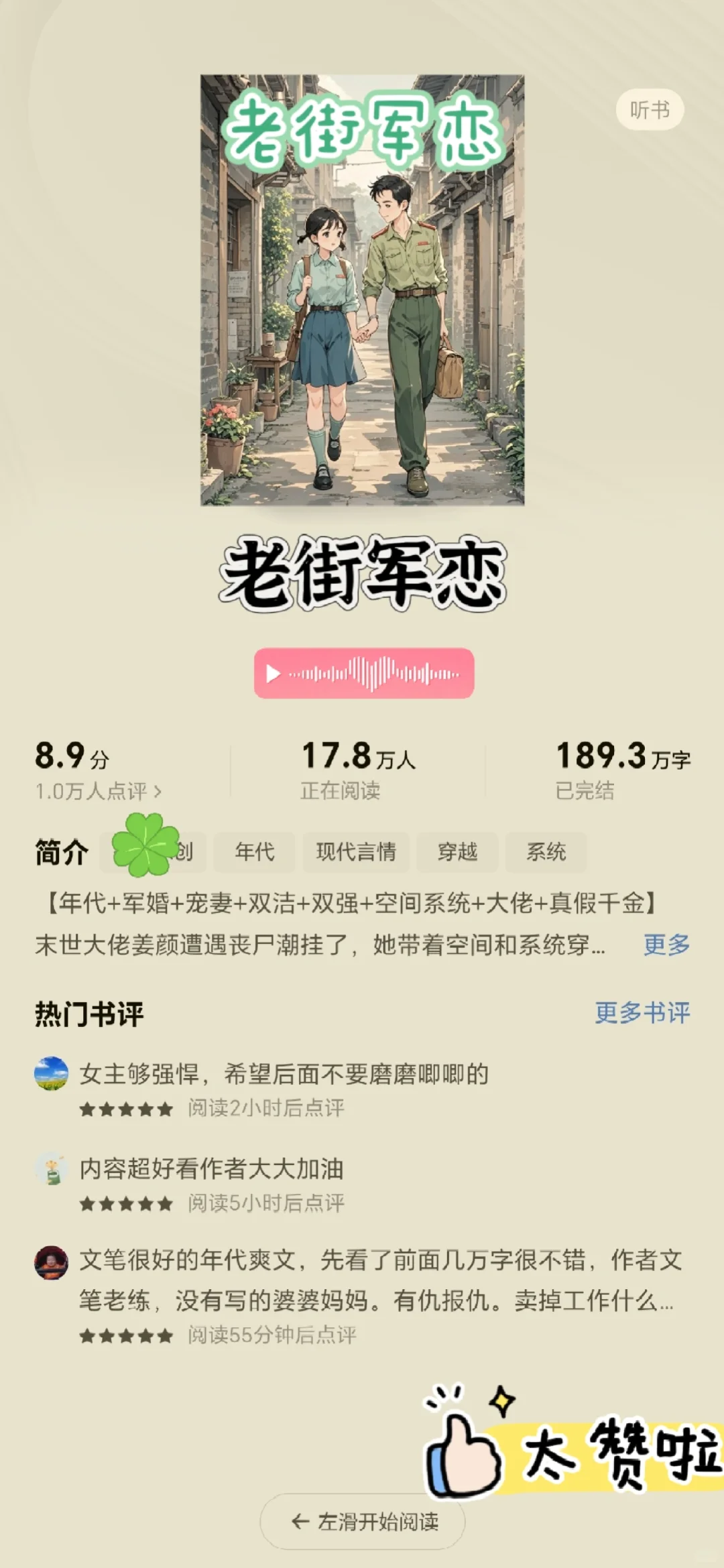 一夜之间爆火🔥的5⃣️本年代文❗超好看