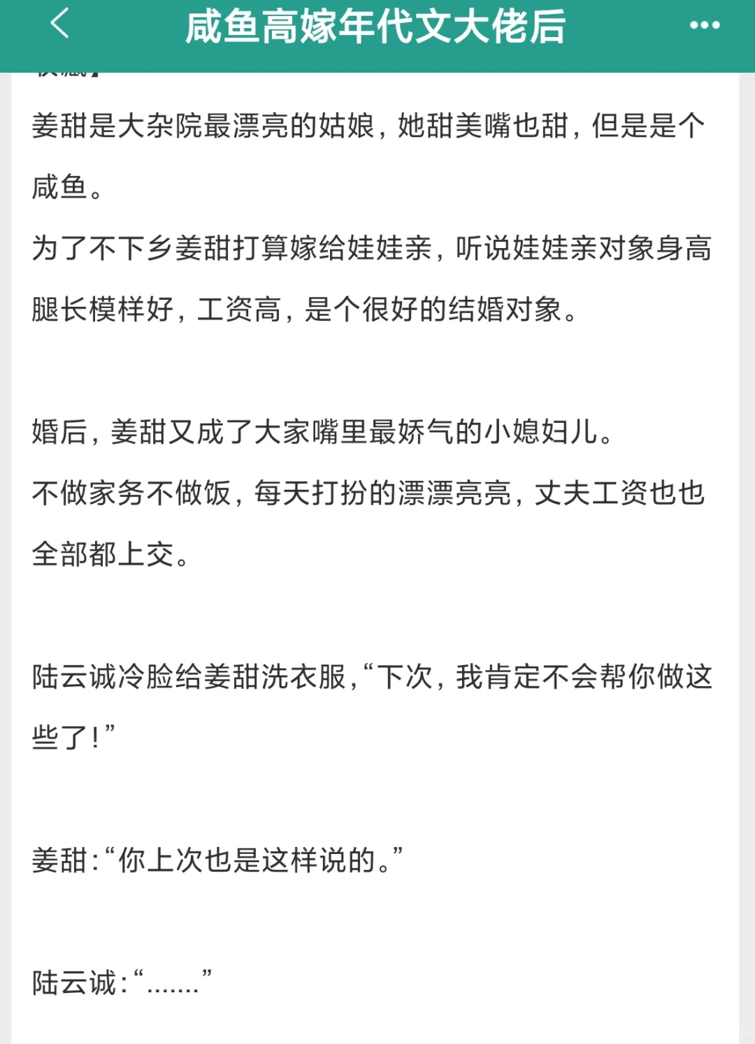 炒鸡好看的完结年代文小说
