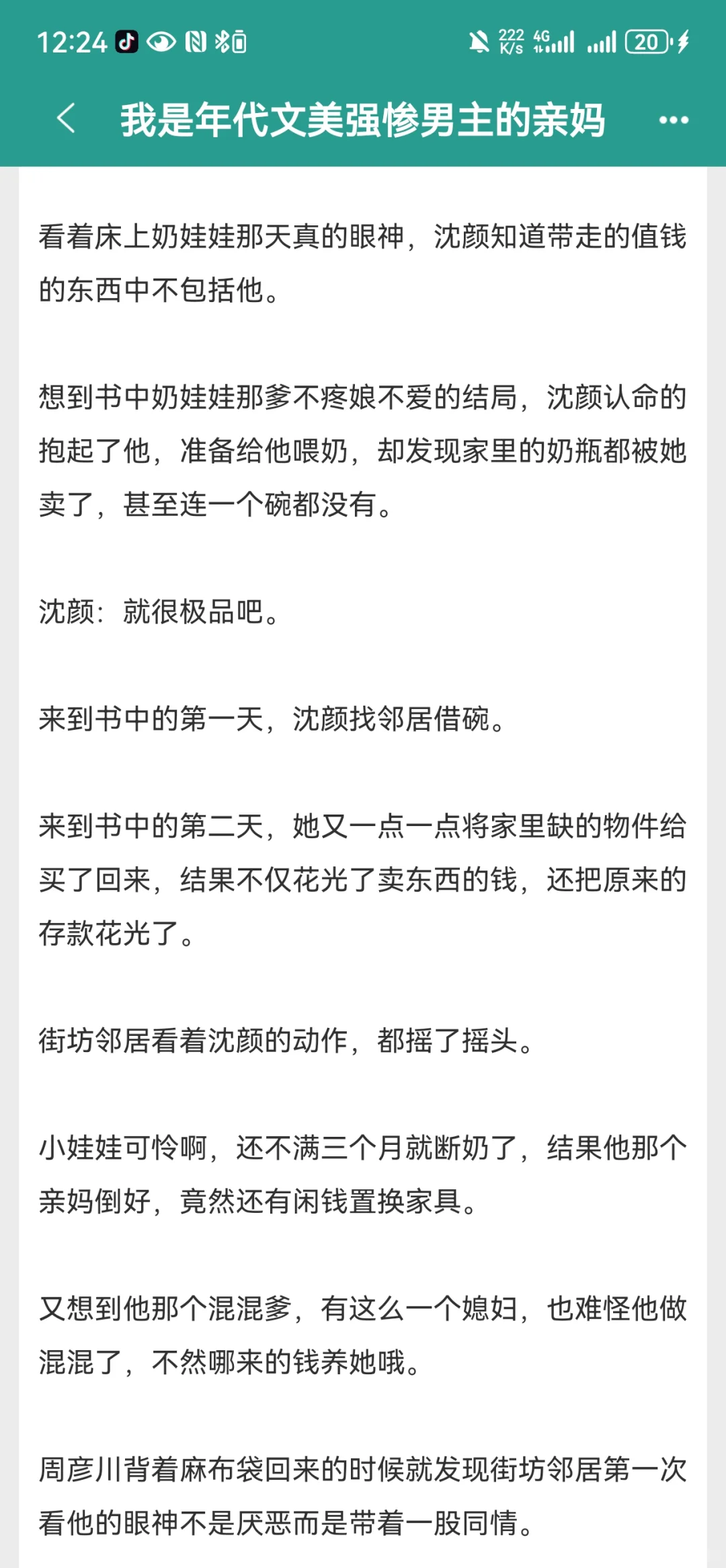 《我是年代文美强惨男主的亲妈》