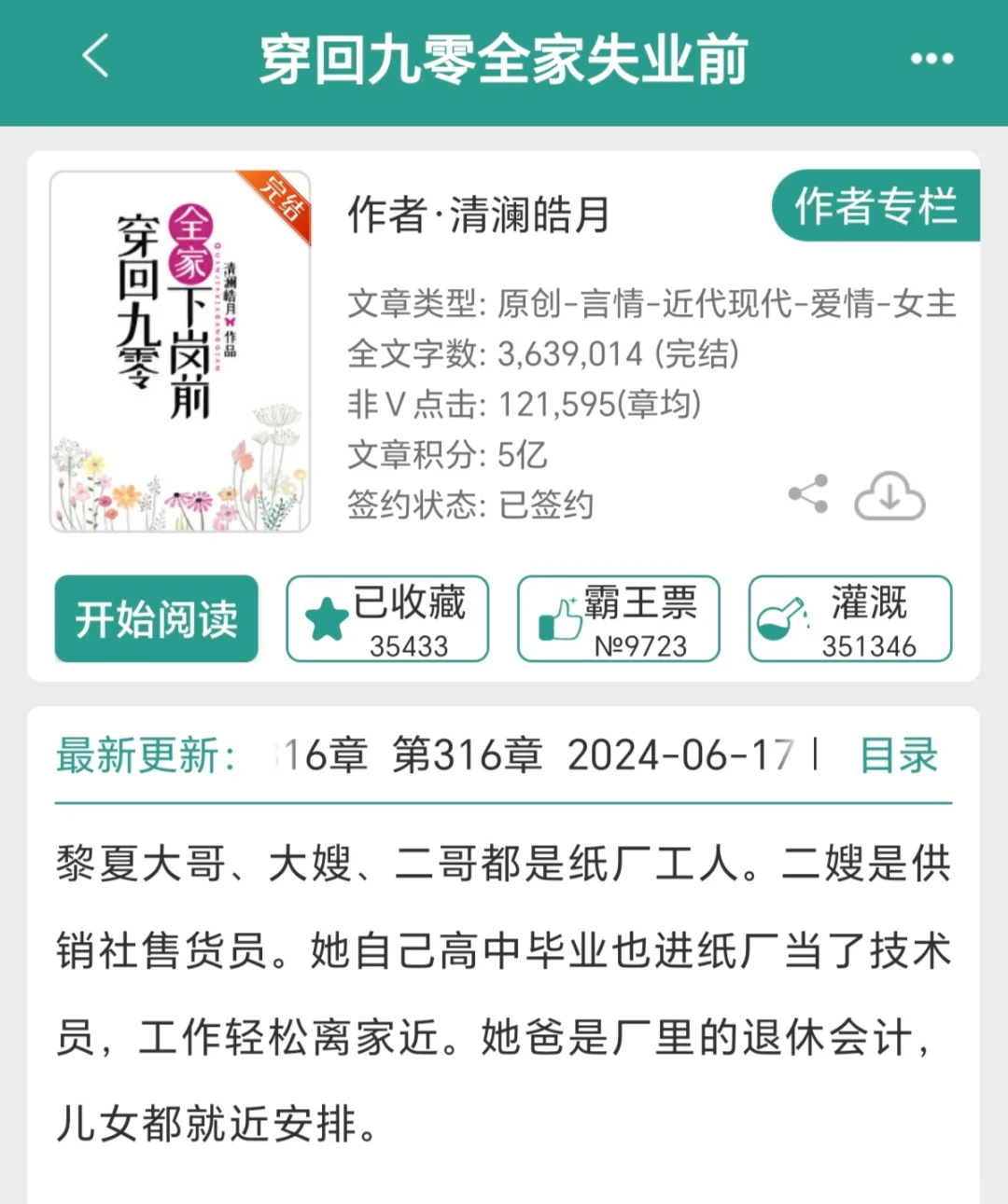 我超级爱看的高质量年代文合集来啦