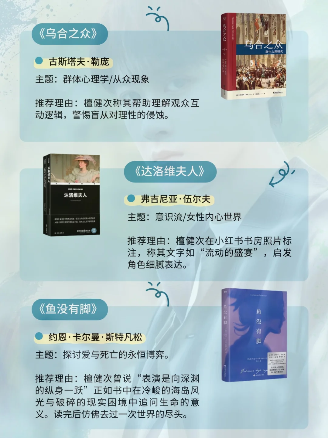 檀健次同款书单｜书迷速来抄作业