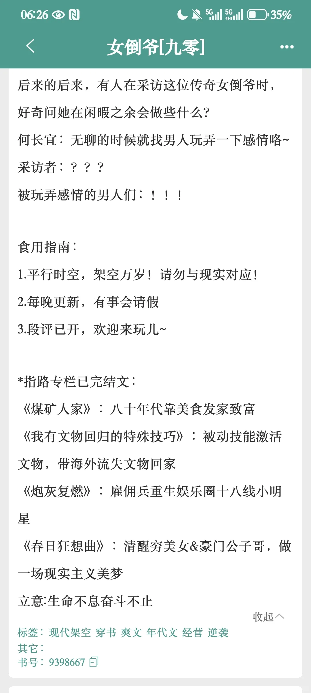 女主在年代文做倒爷!赚💰好爽