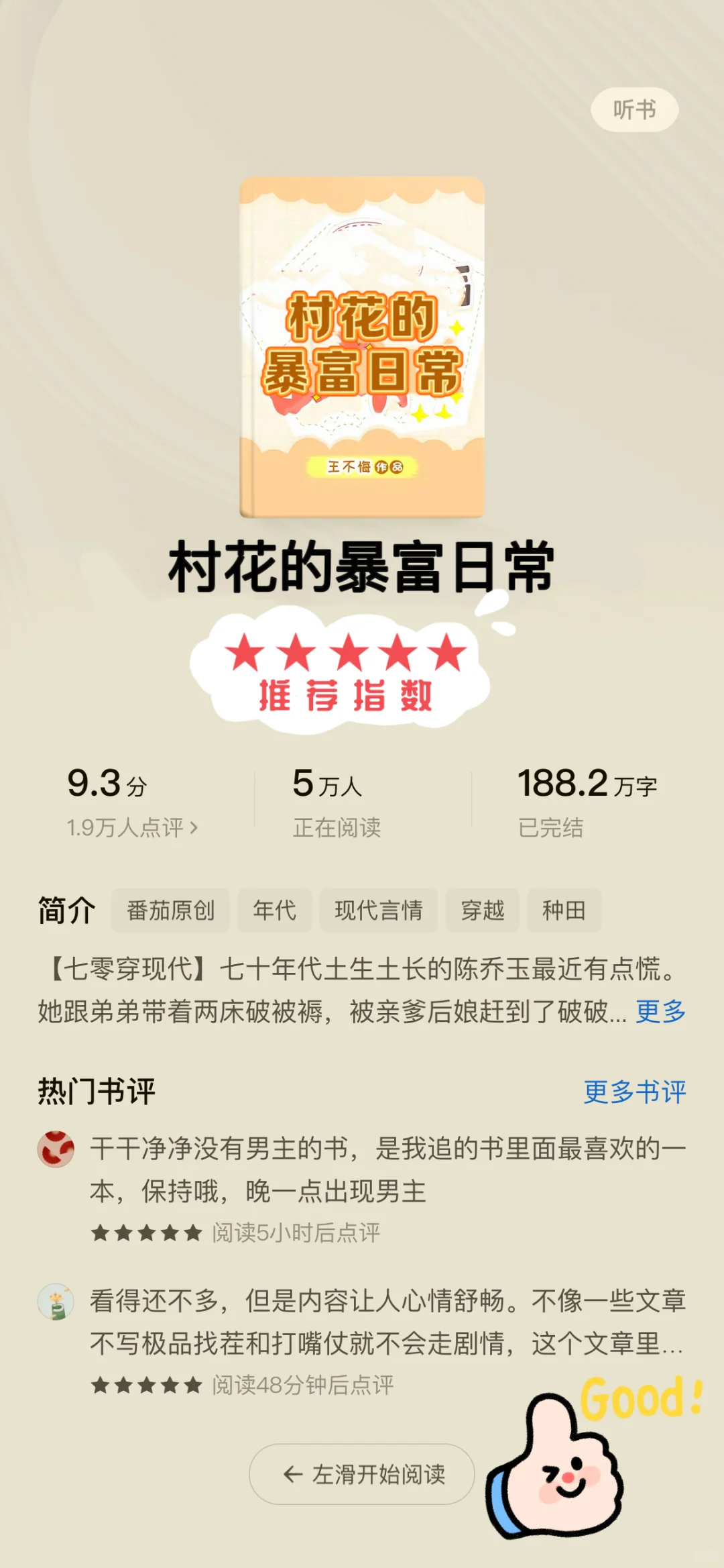 🍅这5⃣️本必看的年代文❗️高分完结‼️