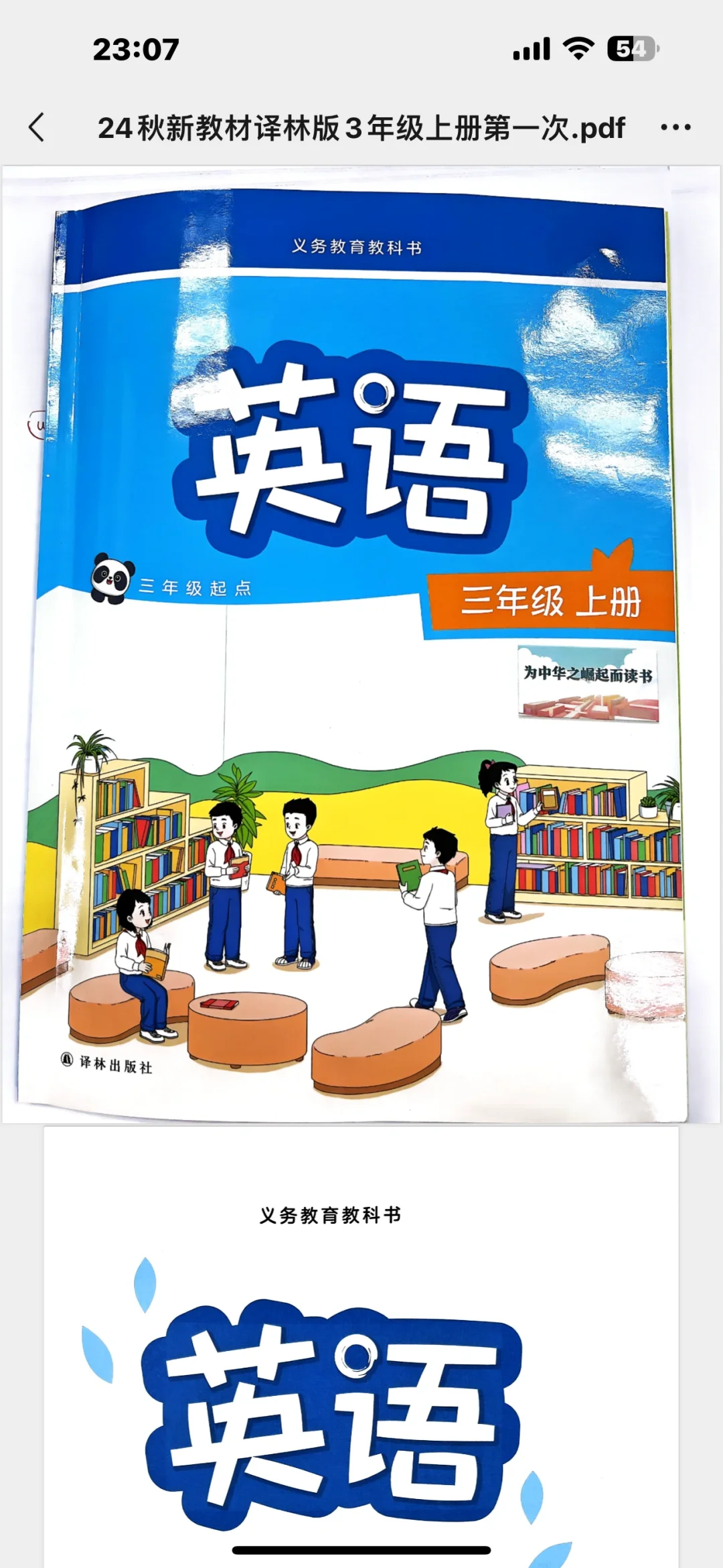 新译林电子版出来了