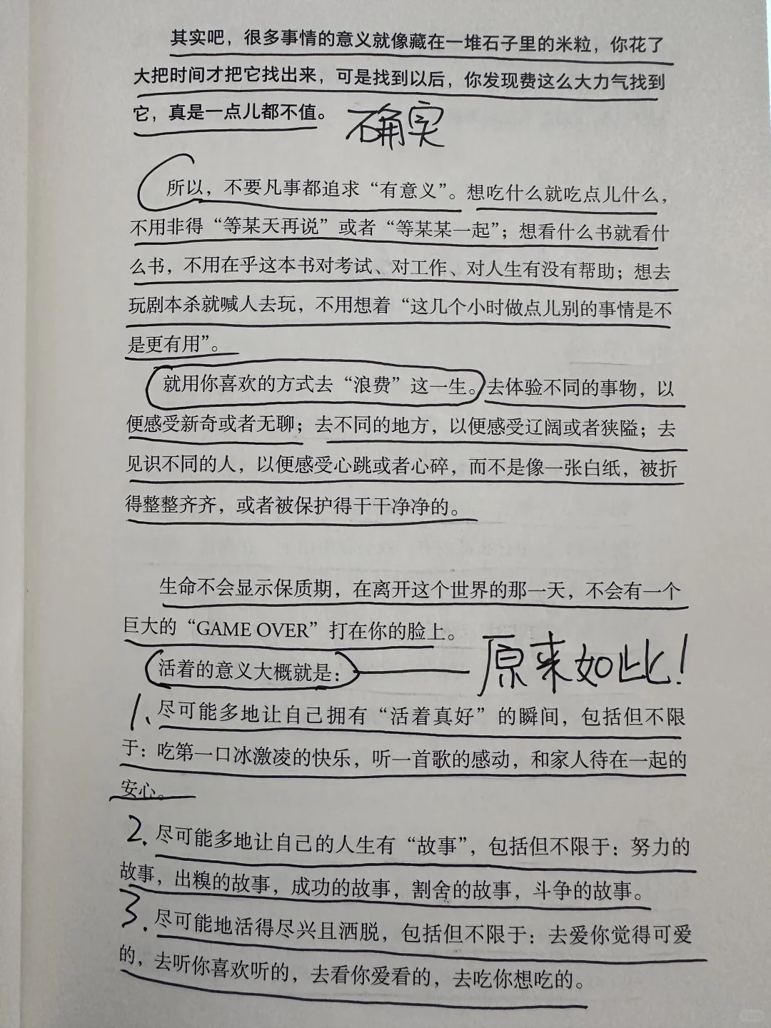 关于人生的意义，建议全文背诵💃