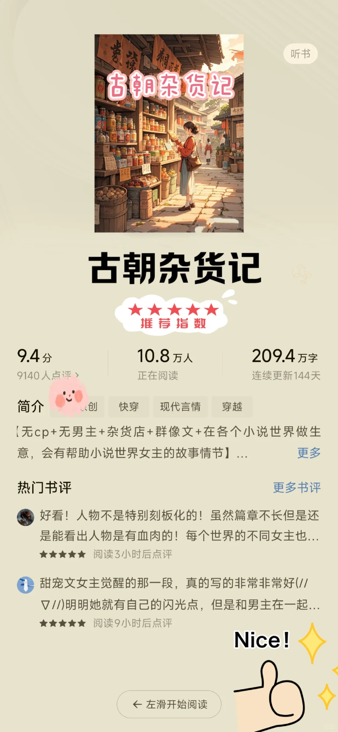 这5⃣️本年代文的天花板❗你舍得错过吗❓
