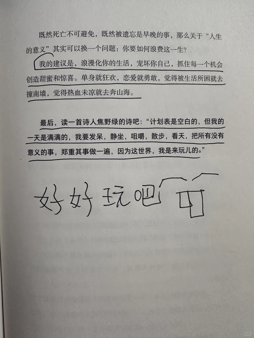 关于人生的意义，建议全文背诵💃