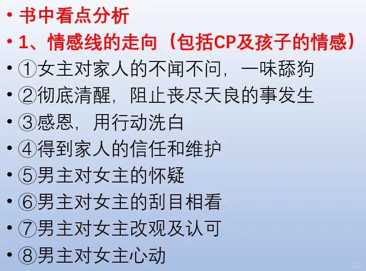 请大数据把这篇笔记推给写年代文的宝子