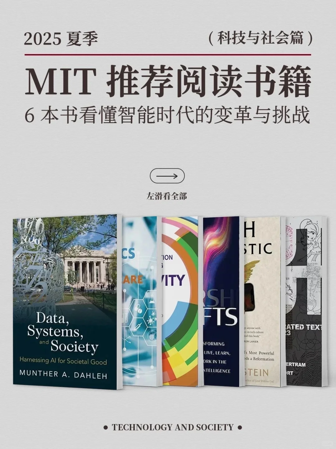 MIT年度好书推荐｜看懂智能时代变革与挑战