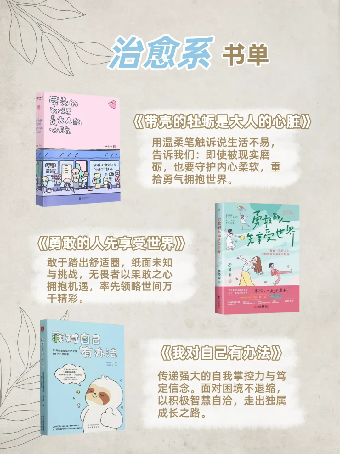 治愈系书单，你看过哪几本？