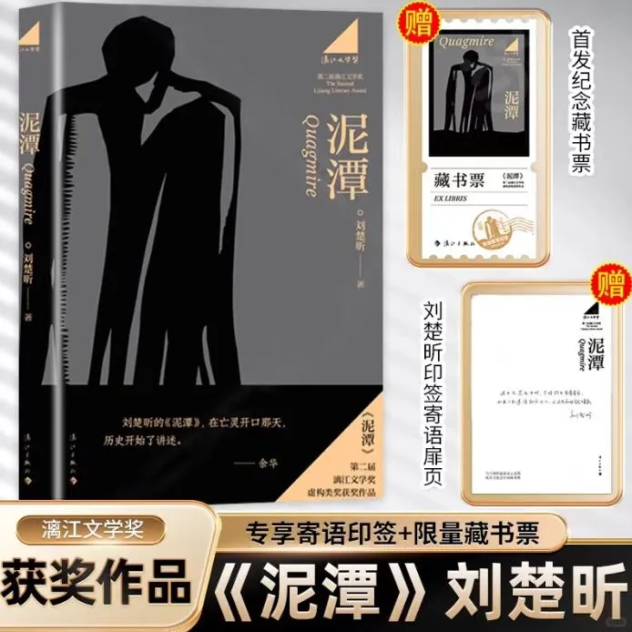 新书推荐 刘楚昕《泥潭》