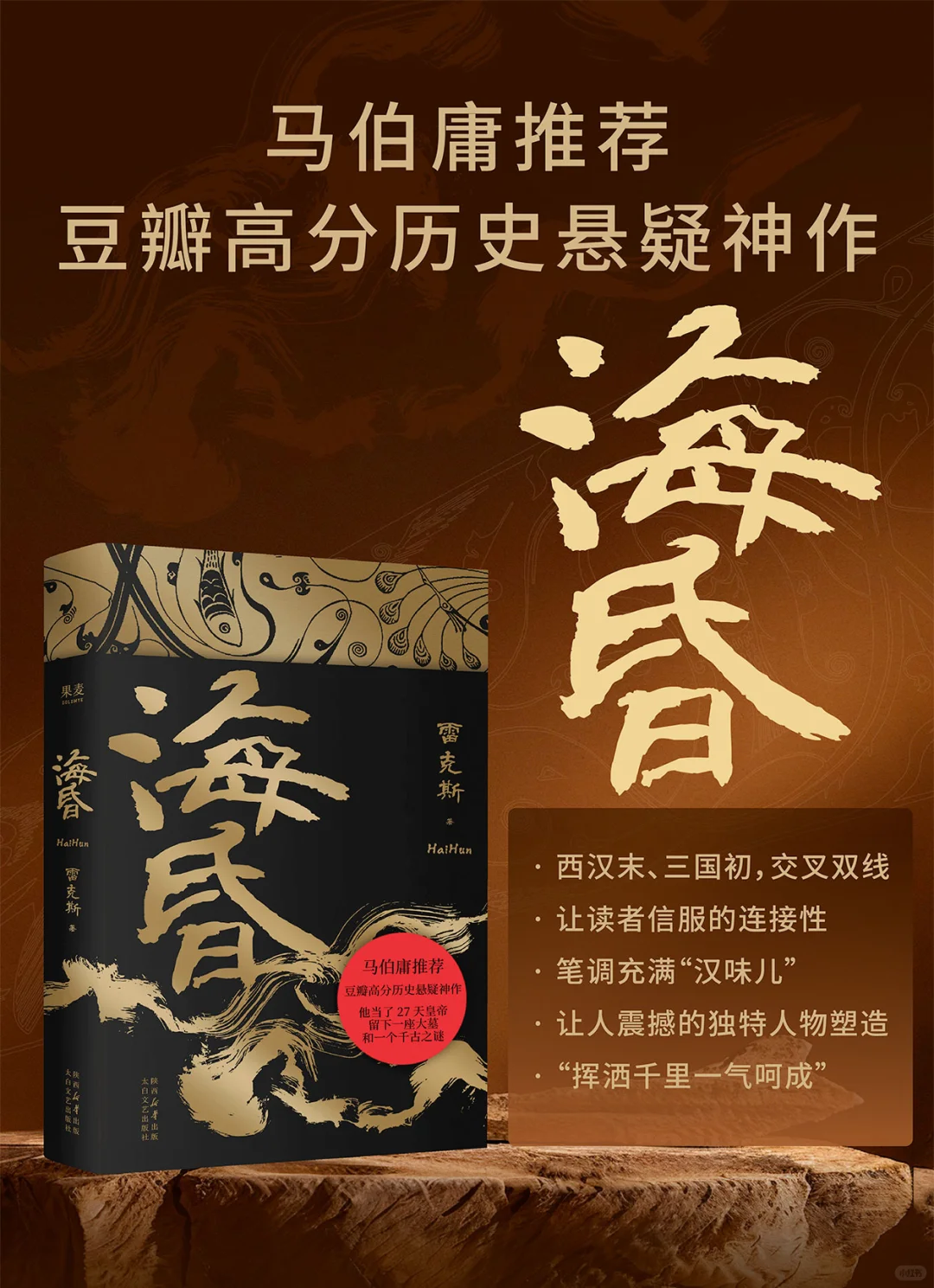 《海昏》实体书已经开售啦！