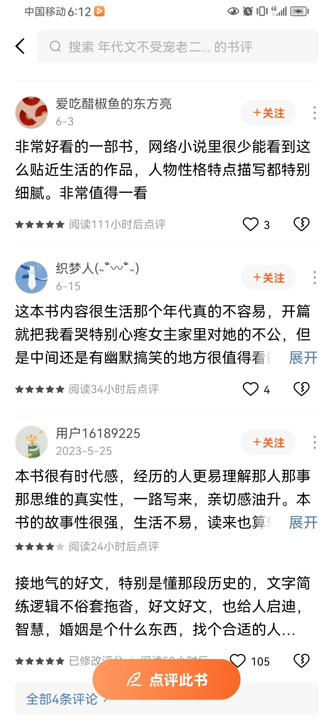 年代文，很写实，又励志