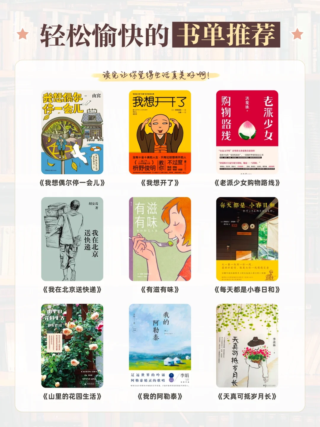 轻松愉快的书单推荐，狠狠被治愈了！