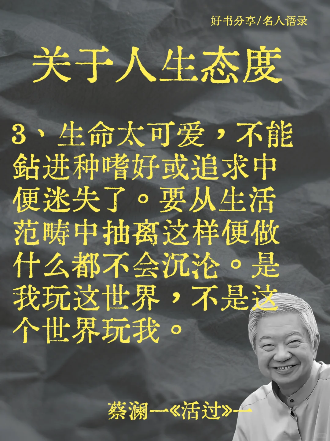 🌙蔡澜这20句话，我在深夜看了无数遍。