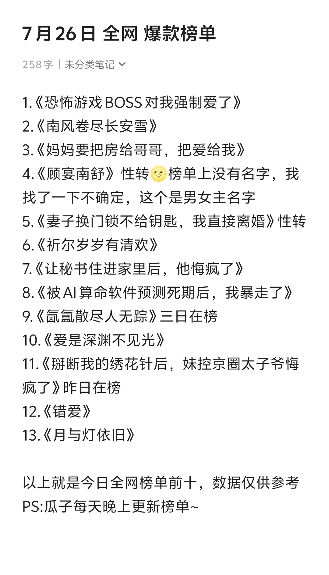 全网爆款榜单，今日已更新~