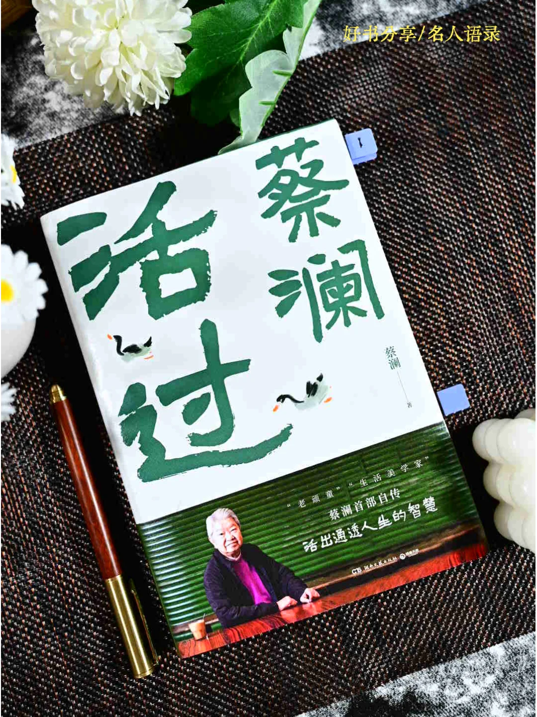 🌙蔡澜这20句话，我在深夜看了无数遍。