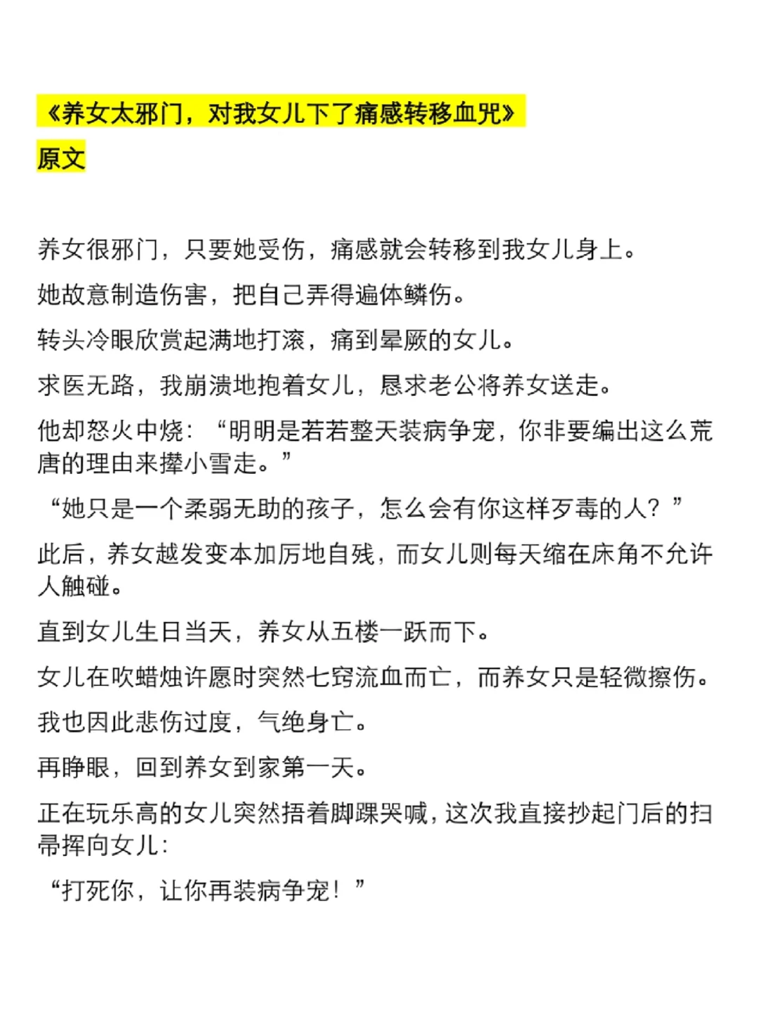 7.20同类型爆款短篇整理分析——置换感官梗