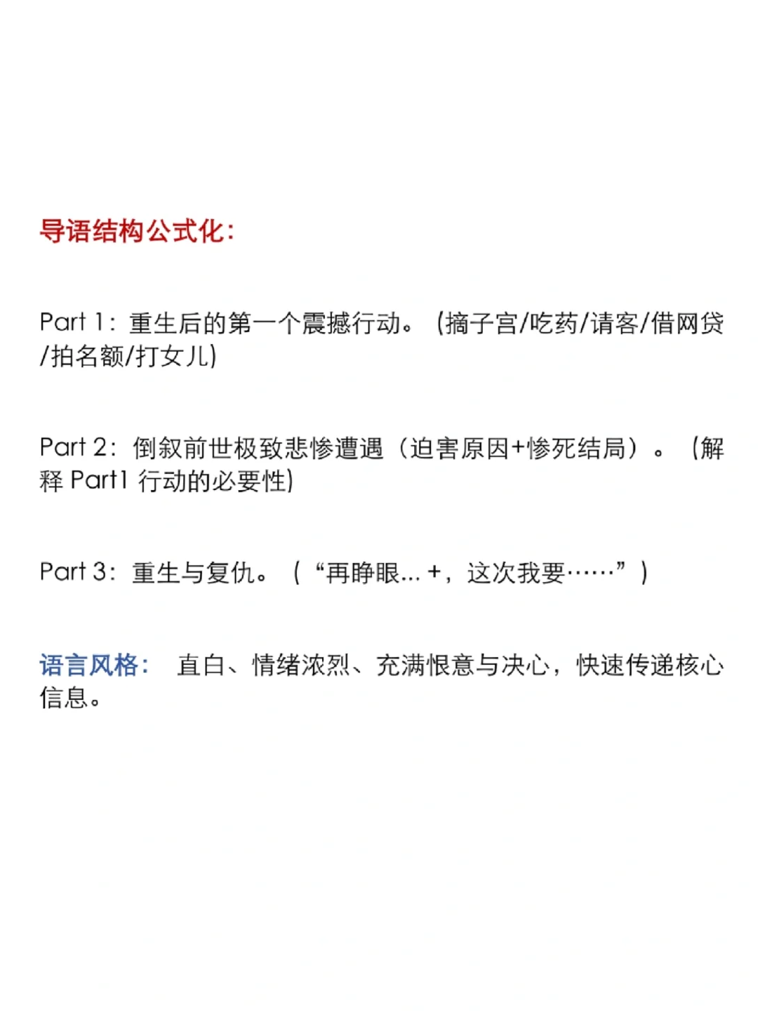 7.20同类型爆款短篇整理分析——置换感官梗