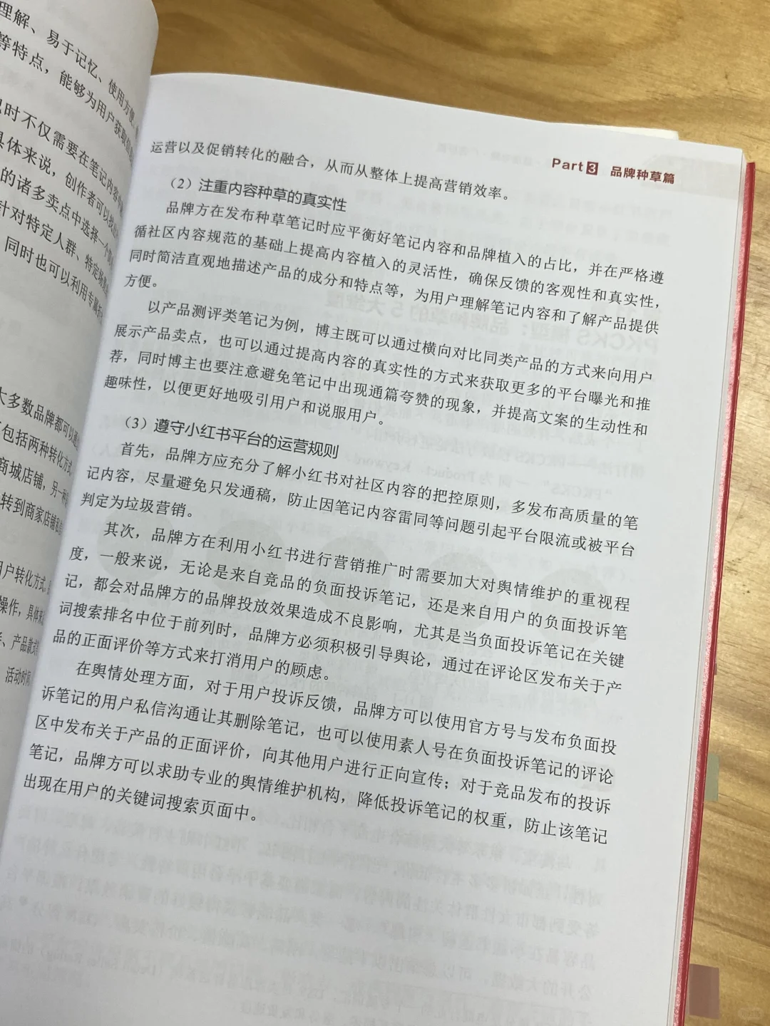 教科书般的小红书运营秘籍，小白必看！📚