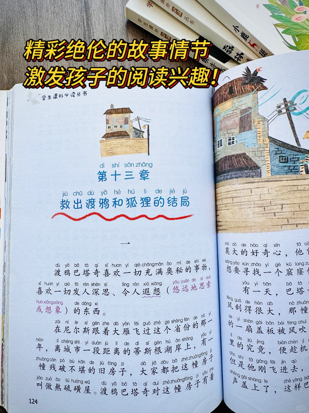 语文老师推荐🔥30本小学生必读课外阅读书💯
