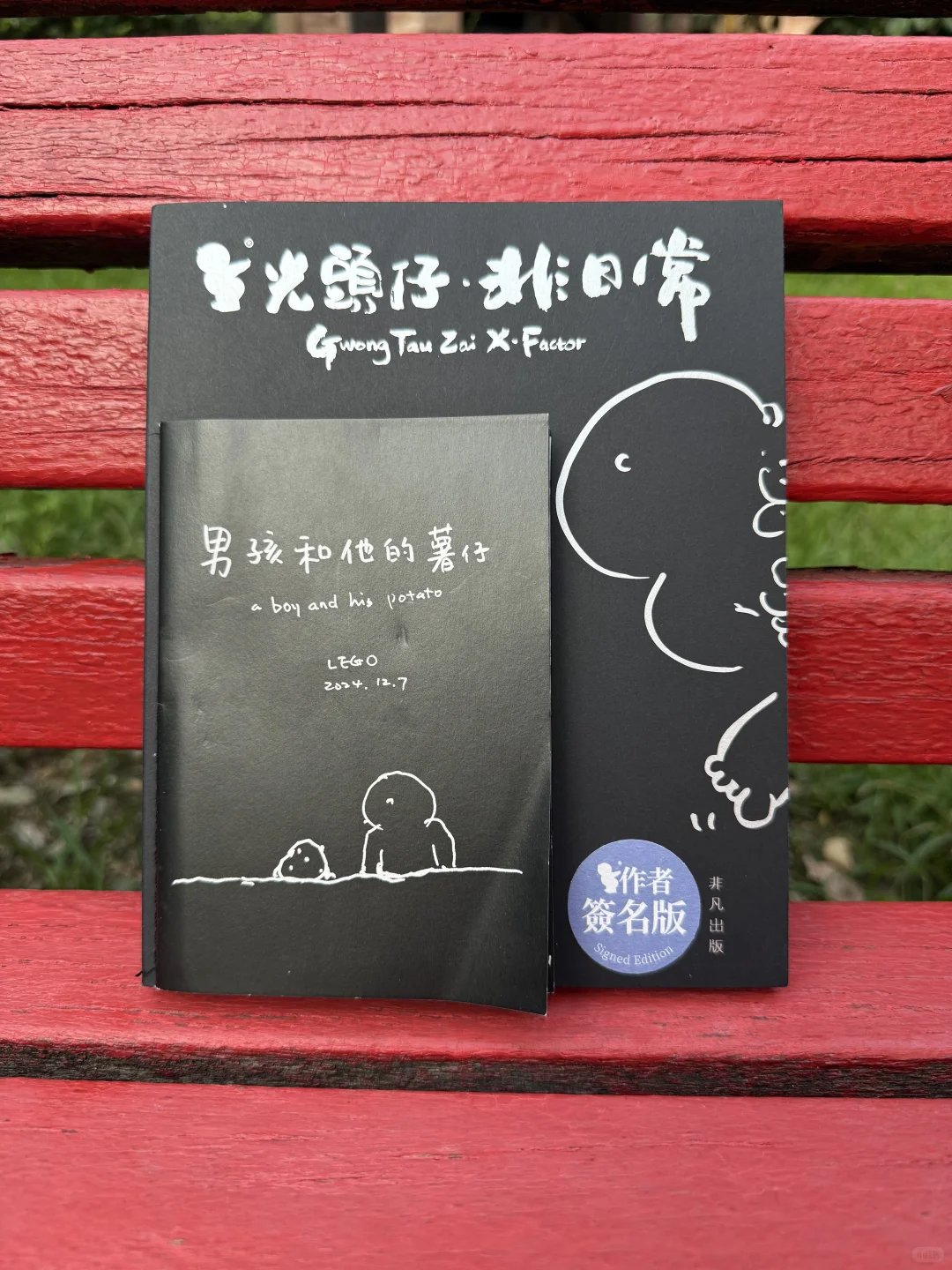 平凡日子不平凡：活出你的非日常