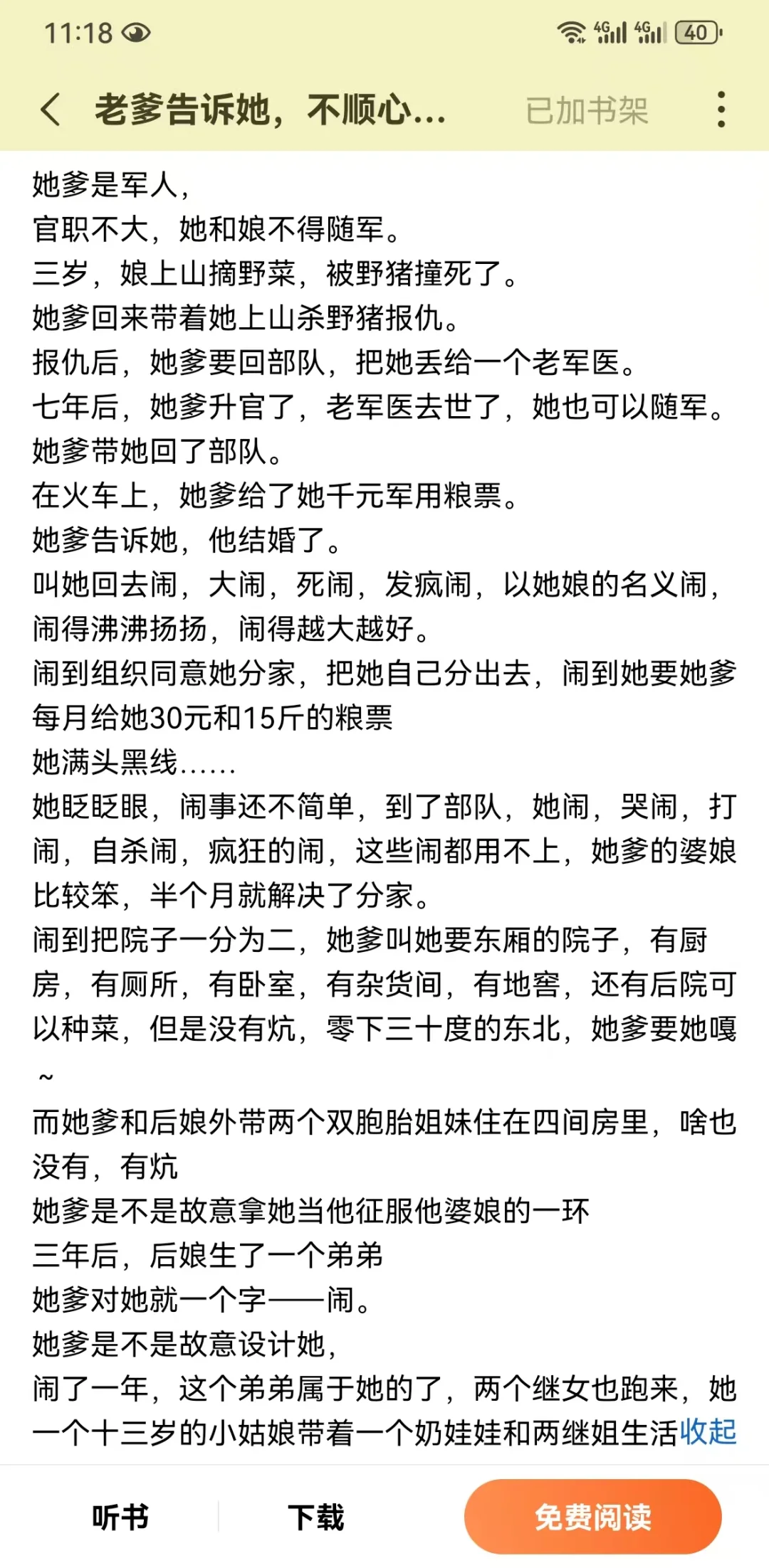 拆文《老爹告诉她，不顺心就要闹》80万在读