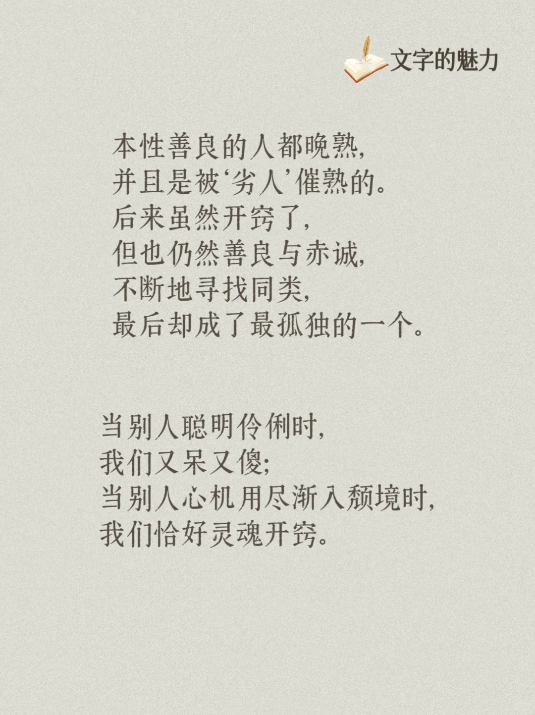 莫言《晚熟的人》经典句子摘抄