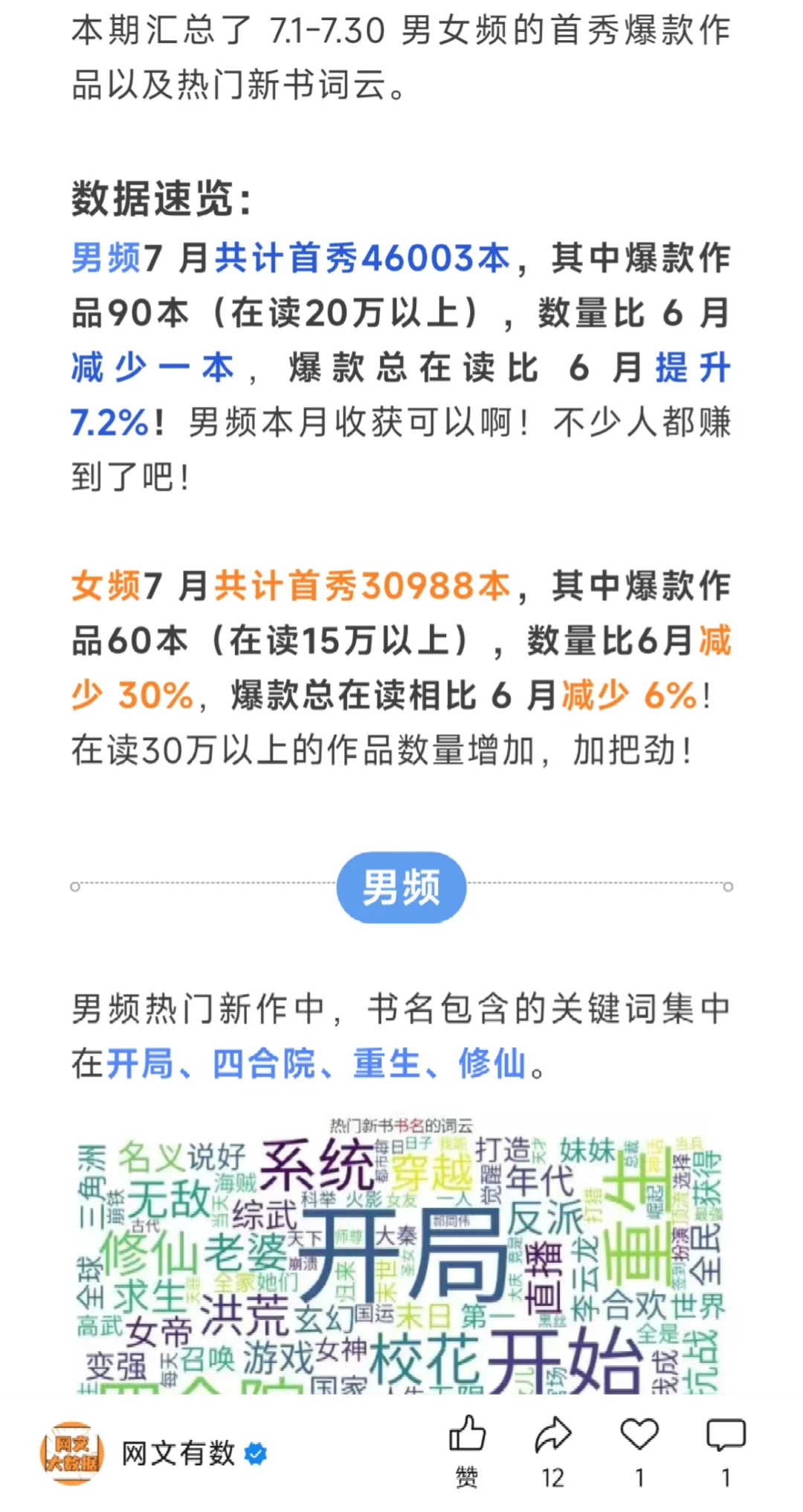 番茄暑假的流量到底去哪了？