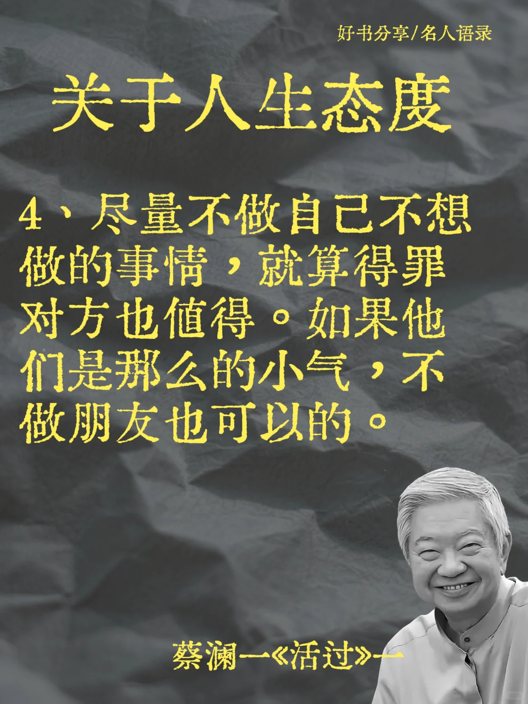 🌙蔡澜这20句话，我在深夜看了无数遍。